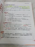 質問力でみがく保健指導: 特定健診・特定保健指導従事者必携 中央法規出版