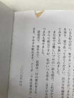 太田和彦の今夜は家呑み 新潮社 太田 和彦