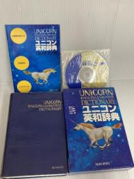 ユニコン英和辞典 文英堂