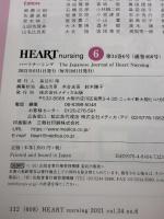 ハートナーシング 2021年6月号(第34巻6号)特集:スッと読み解ける! 12誘導心電図