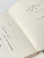 近代科学の誕生 (上・下) (1978年) (講談社学術文庫)  H.バターフィールド