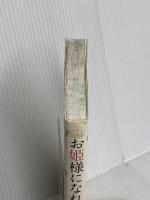 お姫様になれる本 サンマーク出版 たけいみき