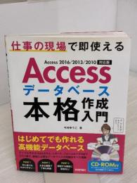 Accessデータベース 本格作成入門 ~仕事の現場で即使える 技術評論社 今村 ゆうこ