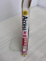 Accessデータベース 本格作成入門 ~仕事の現場で即使える 技術評論社 今村 ゆうこ