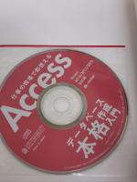 Accessデータベース 本格作成入門 ~仕事の現場で即使える 技術評論社 今村 ゆうこ
