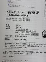 Accessデータベース 本格作成入門 ~仕事の現場で即使える 技術評論社 今村 ゆうこ