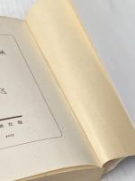 ※イタミ有 飢餓海峡 上下巻セット (新潮文庫)