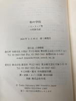 村の学校 日向房 ミス・リード
