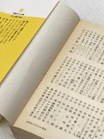 愛と幻想のファシズム 上下巻セット 講談社