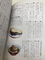 おいしい京野菜おばんざい160 ナカニシヤ出版 岩城 由子