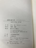 慈雲の独り言: 一九九五年 近代文藝社 村上 省三