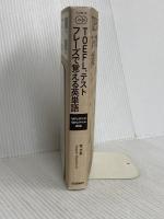 TOEFLテストフレーズで覚える英単語: CD2枚付き 学研プラス 萱忠義