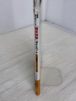 【※イタミ有り】高雄病院 Dr.江部が食べている「糖質制限」ダイエット1ヵ月献立レシピ109 講談社 江部 康二