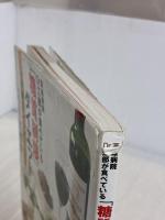 【※イタミ有り】高雄病院 Dr.江部が食べている「糖質制限」ダイエット1ヵ月献立レシピ109 講談社 江部 康二