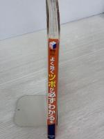 【※イタミ有り】よく効くツボが必ずわかる本: ツボで目覚める、ツボで取り戻す健康で美しい私のカラダ (実用BEST BOOKS)
