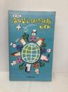 ナースの海外留学・研修・就職ガイド 日本看護協会出版会 恵美須 文枝