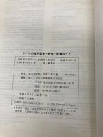 ナースの海外留学・研修・就職ガイド 日本看護協会出版会 恵美須 文枝
