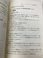 身近な事例で学ぶサービス業のIE入門 同友館 岩坪 友義