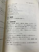 身近な事例で学ぶサービス業のIE入門 同友館 岩坪 友義