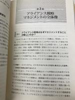 ネットワークアライアンス戦略 日経BP 高橋透