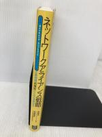 科学経営のための実践的MOT-技術主導型企業からイノベーション主導型企業へ 日経BP ヒューゴ・チルキー