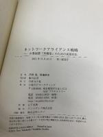 科学経営のための実践的MOT-技術主導型企業からイノベーション主導型企業へ 日経BP ヒューゴ・チルキー