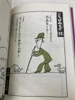 ことわざ絵本 岩崎書店 五味太郎