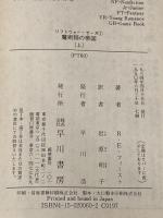 魔術師の帝国〈上・下〉 (1984年) (ハヤカワ文庫―FT)  レイモンド・E.フィースト