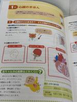 こどもの心臓病と手術―不安なパパ・ママにイラストでやさしく解説/患者説明にそのまま使える メディカ出版 立石 実