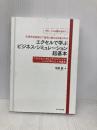 「それ、いくら儲かるの?」外資系投資銀行で最初に教わる万能スキル エクセルで学ぶビジネス・シミュレーション超基本 1万人以上のビジネスエリートがこっそり学んだ人気講座 ダイヤモンド社 熊野 整