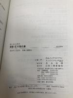 新人IErと学ぶ 実践 IEの強化書 日刊工業新聞社