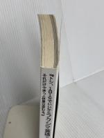【※カバー無し】『トシ、1日1分でいいからフクシマ英語に触れてみて。それだけできっと世界は変わる。』 田淵 アントニオ