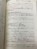 【※カバー無し】海外進出のためのフィージビリティスタディ 中央経済社 芳野剛史