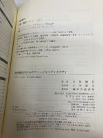 【※カバー無し】海外進出のためのフィージビリティスタディ 中央経済社 芳野剛史