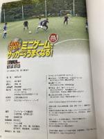 DVDでマスター! ミニゲームでサッカーがどんどんうまくなる! (学研スポーツブックス) 学研プラス 菊原志郎