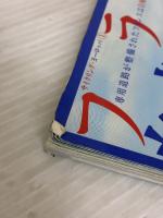 【※イタミ有り】フランス自転車旅行 (イカロス・ムック 羅針特選ムック/サイクリング・ヨーロッパ 1) イカロス出版