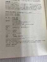 幸せになる勇気 自己啓発の源流「アドラー」の教えII ダイヤモンド社 岸見 一郎