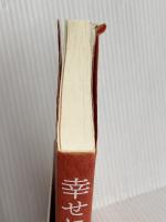 幸せになる勇気 自己啓発の源流「アドラー」の教えII ダイヤモンド社 岸見 一郎