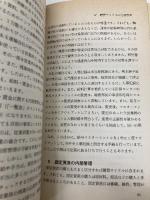 中小企業のための内部管理の進め方 (日経文庫 340) 日本経済新聞出版 秋山 純一