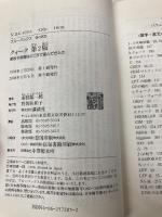 クォーク 第2版 講談社 南部 陽一郎