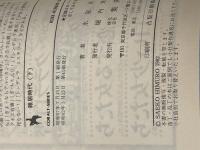 雑居時代 〈上・下〉 (1982年) (集英社文庫―コバルトシリーズ)  氷室 冴子