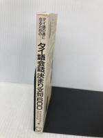 タイ語会話決まり文句600: タイ語の通になるための 語研 クリエンクライ ラワンクル