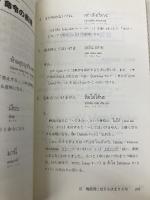 タイ語会話決まり文句600: タイ語の通になるための 語研 クリエンクライ ラワンクル