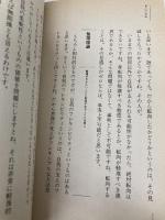 週刊本 (25) 　希望の原理 朝日出版社 岸田 秀