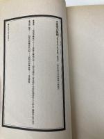 週刊本 (25) 　希望の原理 朝日出版社 岸田 秀