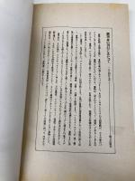 週刊本 (25) 　希望の原理 朝日出版社 岸田 秀