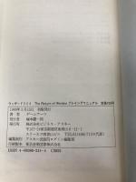 ウィザ-ドリィ4 the return of Werdnaプレイングマニュアル (MIA BOOKS) アスペクト ゲーム アーツ