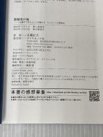 【※カバー無し】数値化の鬼 ── 「仕事ができる人」に共通する、たった1つの思考法 ダイヤモンド社 安藤広大