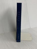 【※カバー無し】数値化の鬼 ── 「仕事ができる人」に共通する、たった1つの思考法 ダイヤモンド社 安藤広大