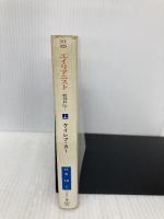 エイリアニスト 上: 精神科医 (ハヤカワ文庫 NV カ 12-1) 早川書房 ケイレブ カー
